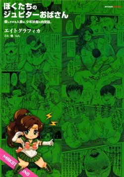 Page 26 of Bokutachi no Jupiter Obasan. Yasashisugiru Hitozuma wa Shounen Youma no Nikubenki