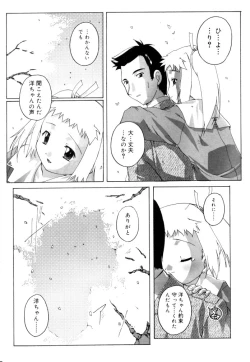 Page 182 of Hinakan Hi! Vol. 04