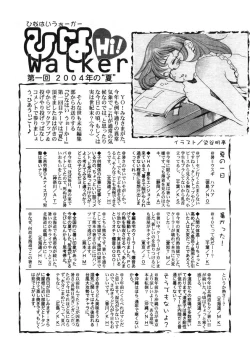 Page 293 of Hinakan Hi! Vol. 07