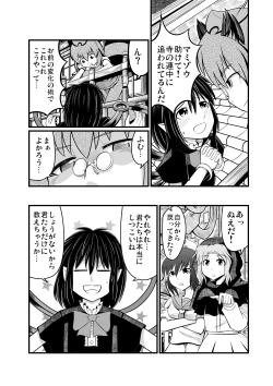 Page 4 of 紅楼夢に持っていくショタぬえ漫画