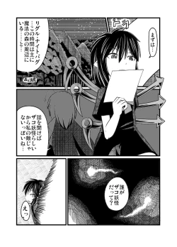 Page 8 of [エア冬コミ】ぬえくんのちんこ狩り本