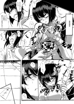 Page 3 of "Taima Doutei Hisui" Sesshoku Hen Dai Juu Ichi wa
