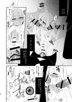 Page 25 of ××× no kuni no Alice