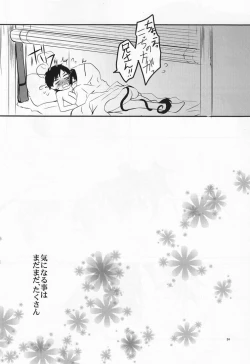 Page 25 of Niisan no Koukishin