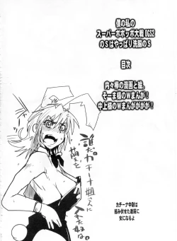 Page 4 of Boku no Watashi no Super Bobobbo Taisen OGS2 no S wa Yappari Sennou no S