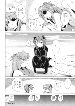 Page 23 of Shikinami Gankihime + Paper