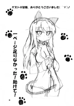 Page 24 of Okashi no Ousama