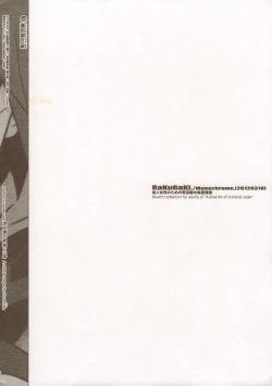 Page 14 of RaKuGaKi./Monochrome.