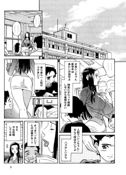 Page 10 of Mitsuraku no Manabiya