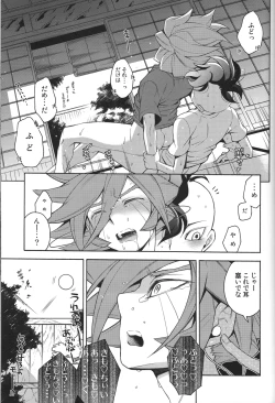 Page 26 of Natsu-bi Engawa Kazoku ha Fuzai