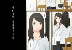 Page 4 of Immoraltachi o Aishite Shimatta Onna -