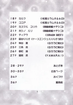 Page 4 of Otome-tachi no Adesugata