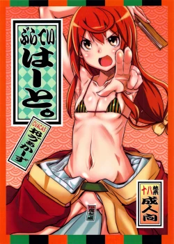 Page 1 of Buratei Heart.