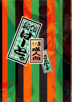 Page 34 of Buratei Heart.