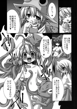 Page 13 of Youkai ni Haramasareta Sanae-san wo Hitasura Shokushu de Naburi Mawasu Moriya Jinja