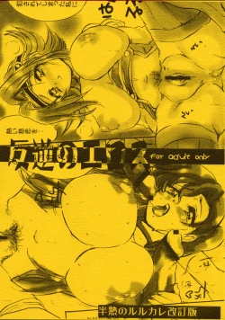 Page 1 of Hangyaku no Eros