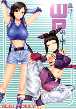 Download Todoroke! WP Senshuken!