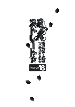 Page 3 of Houkago Utopia Mikan Straight