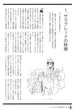 Page 3 of Centaur Musume de Manabu Hajimete no Thoroughbred