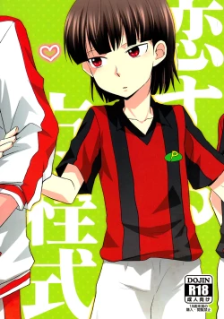 Page 1 of Koi Suru Houteishiki