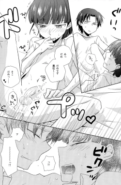 Page 20 of Koi Suru Houteishiki