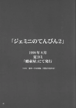 Page 40 of Gemini No Tenbin Soushuuhen