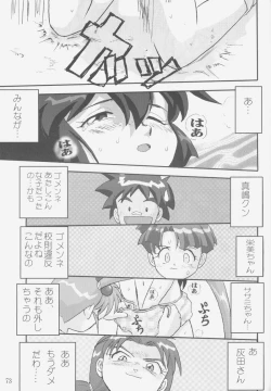 Page 72 of Gemini No Tenbin Soushuuhen