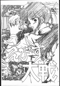 Page 1 of Ebisu Taisen