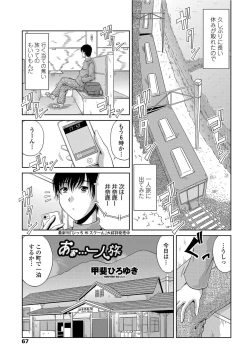 Page 68 of COMIC Penguin Club Sanzokuban 2012-06 Vol.281