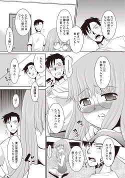 Page 213 of COMIC Penguin Club Sanzokuban 2012-08 Vol.283