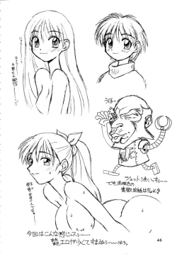 Page 45 of Dokuritsu Konsei Nishimura Heidan