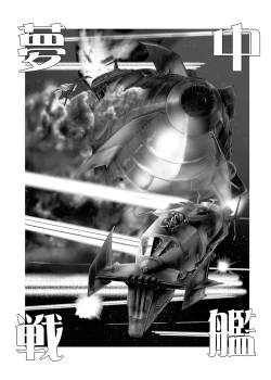 Page 2 of Muchu senkan