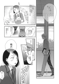 Page 7 of Aki no Sora