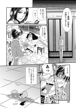Page 196 of Bishoujo Kakumei KIWAME Road 2012-12 Vol.4