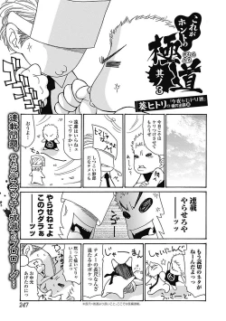 Page 247 of Bishoujo Kakumei KIWAME Road 2012-12 Vol.4