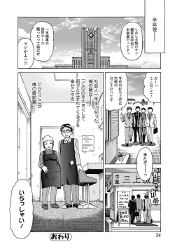 Page 24 of Bishoujo Kakumei KIWAME Road 2012-12 Vol.4