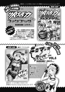 Page 254 of Bishoujo Kakumei KIWAME Road 2012-12 Vol.4