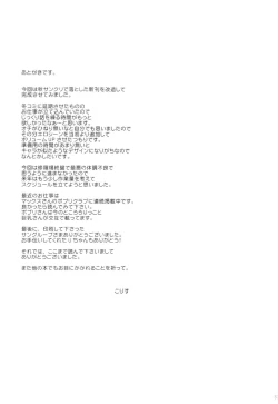 Page 31 of Shoujo ni Koe wo Kakeru Jian ga Hassei