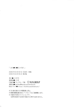 Page 33 of Ochinchin Daisuki!