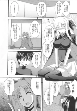 Page 3 of Fate to 〇△ na Kankei