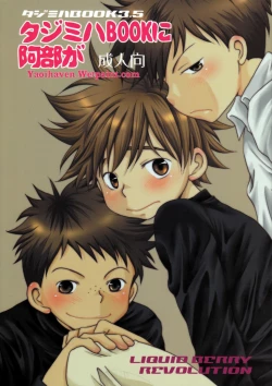 Page 1 of Tajimiha BOOK 3.5