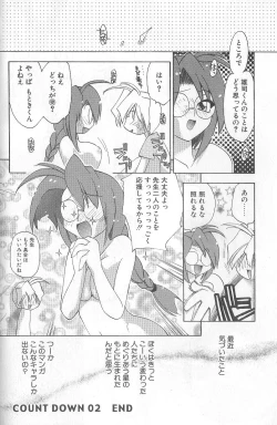 Page 173 of Bakuhatsu Sunzen!!