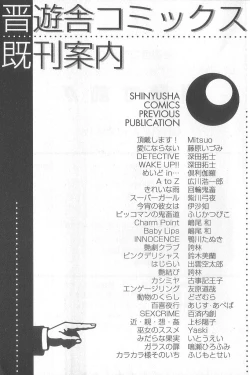 Page 200 of Bakuhatsu Sunzen!!