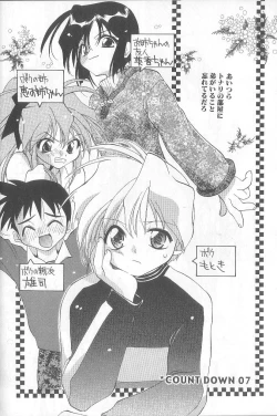 Page 91 of Bakuhatsu Sunzen!!