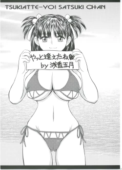 Page 2 of Tsukiatte yo! Satsuki-chan VIRGIN FLIGHT:05