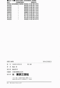 Page 167 of Hentai Dai Kessen