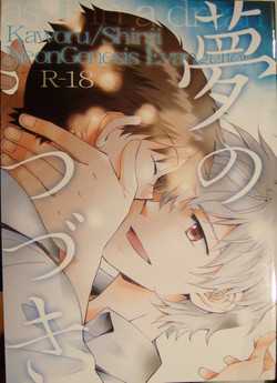 Download 夢のつづき