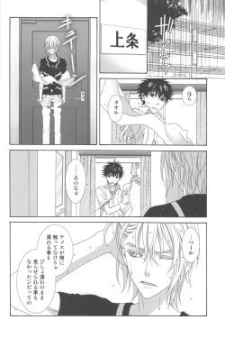 Page 25 of Kimi no Migite