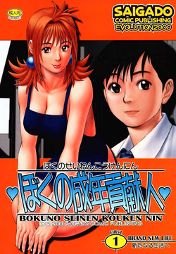 Download Boku no Seinen Kouken Nin 1