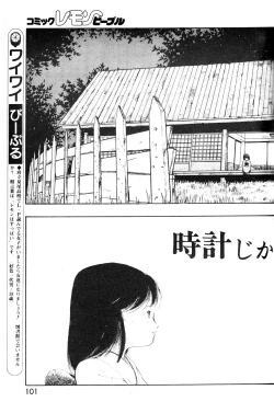 Page 103 of Lemon People 1985-03 Vol. 41